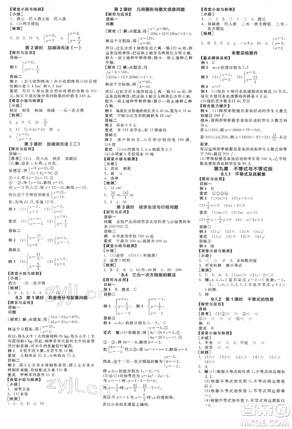 陽光出版社2022全品學(xué)練考作業(yè)手冊七年級數(shù)學(xué)下冊人教版江西專版參考答案