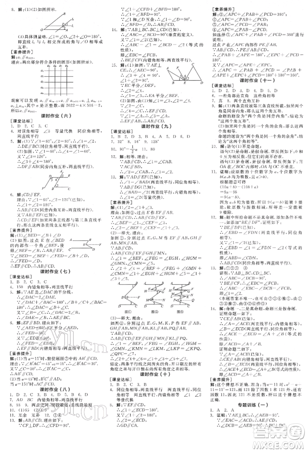 陽光出版社2022全品學(xué)練考作業(yè)手冊七年級數(shù)學(xué)下冊人教版江西專版參考答案