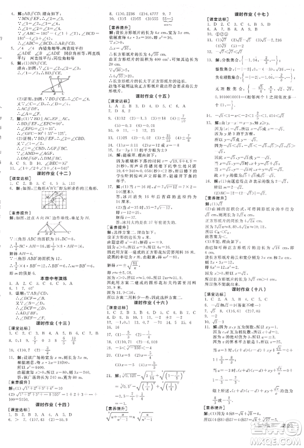 陽光出版社2022全品學(xué)練考作業(yè)手冊七年級數(shù)學(xué)下冊人教版江西專版參考答案