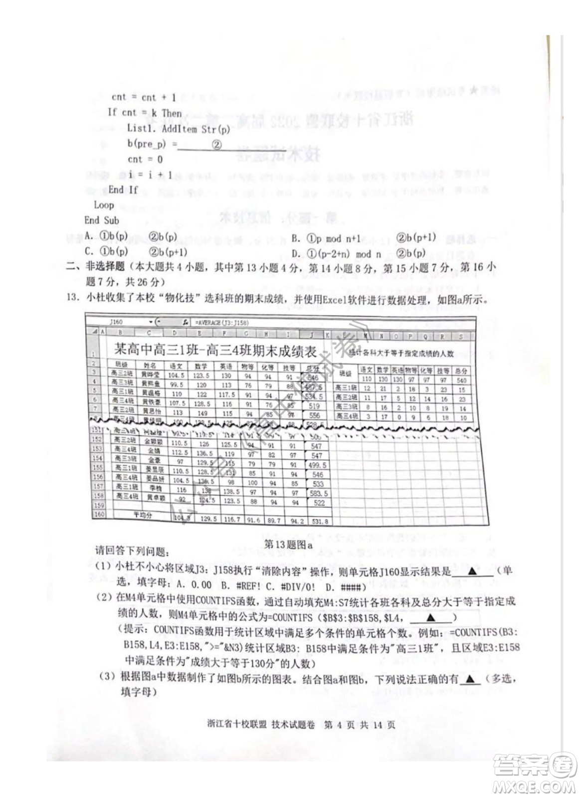 浙江省十校聯(lián)盟2022屆高三第二次聯(lián)考技術試題及答案