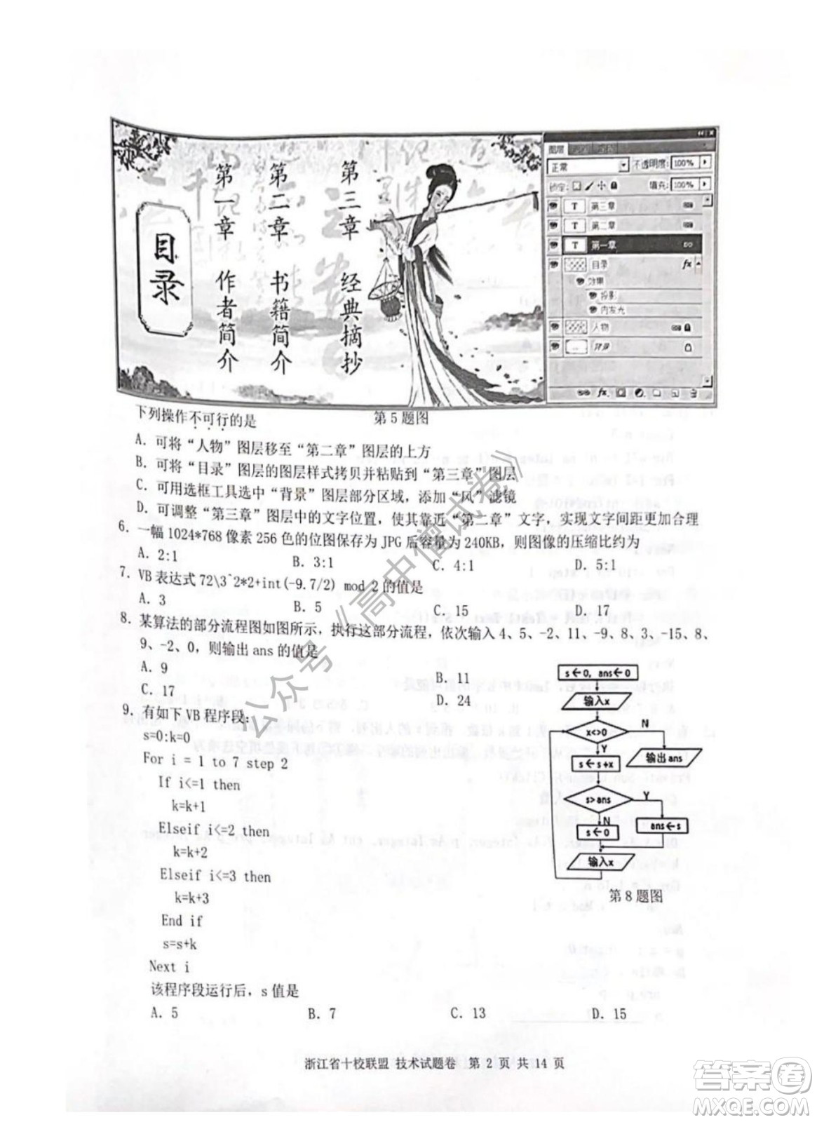 浙江省十校聯(lián)盟2022屆高三第二次聯(lián)考技術試題及答案