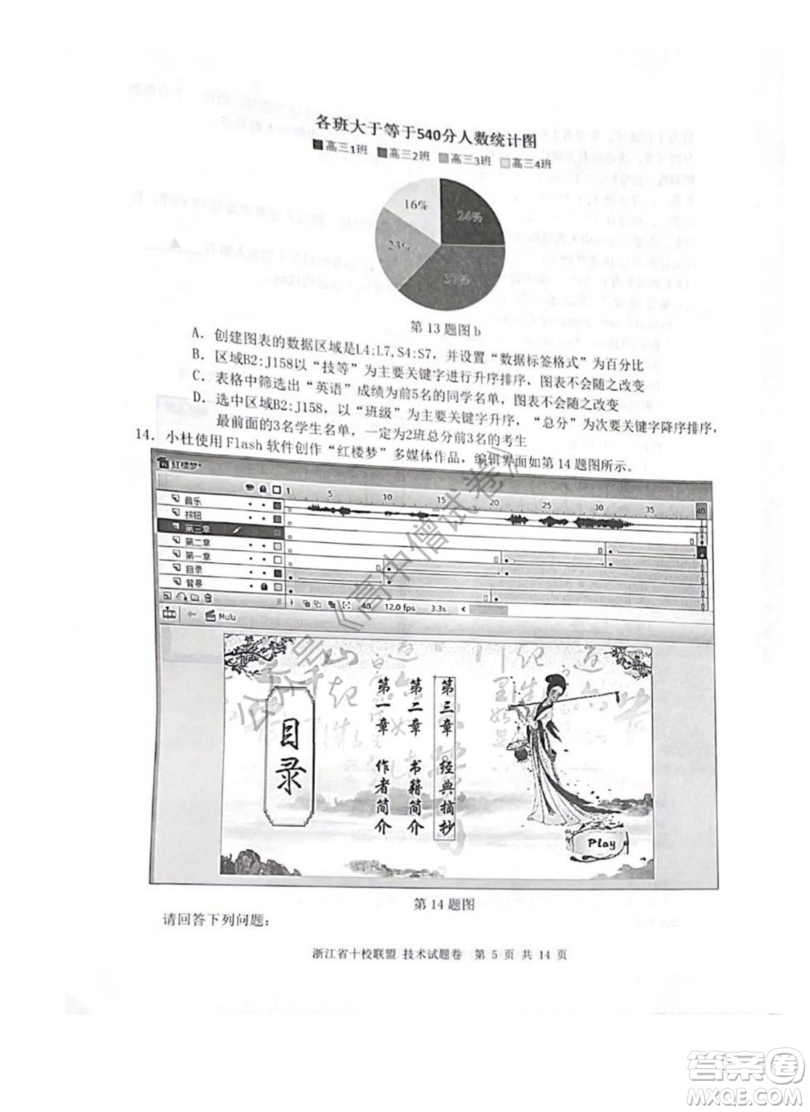 浙江省十校聯(lián)盟2022屆高三第二次聯(lián)考技術試題及答案