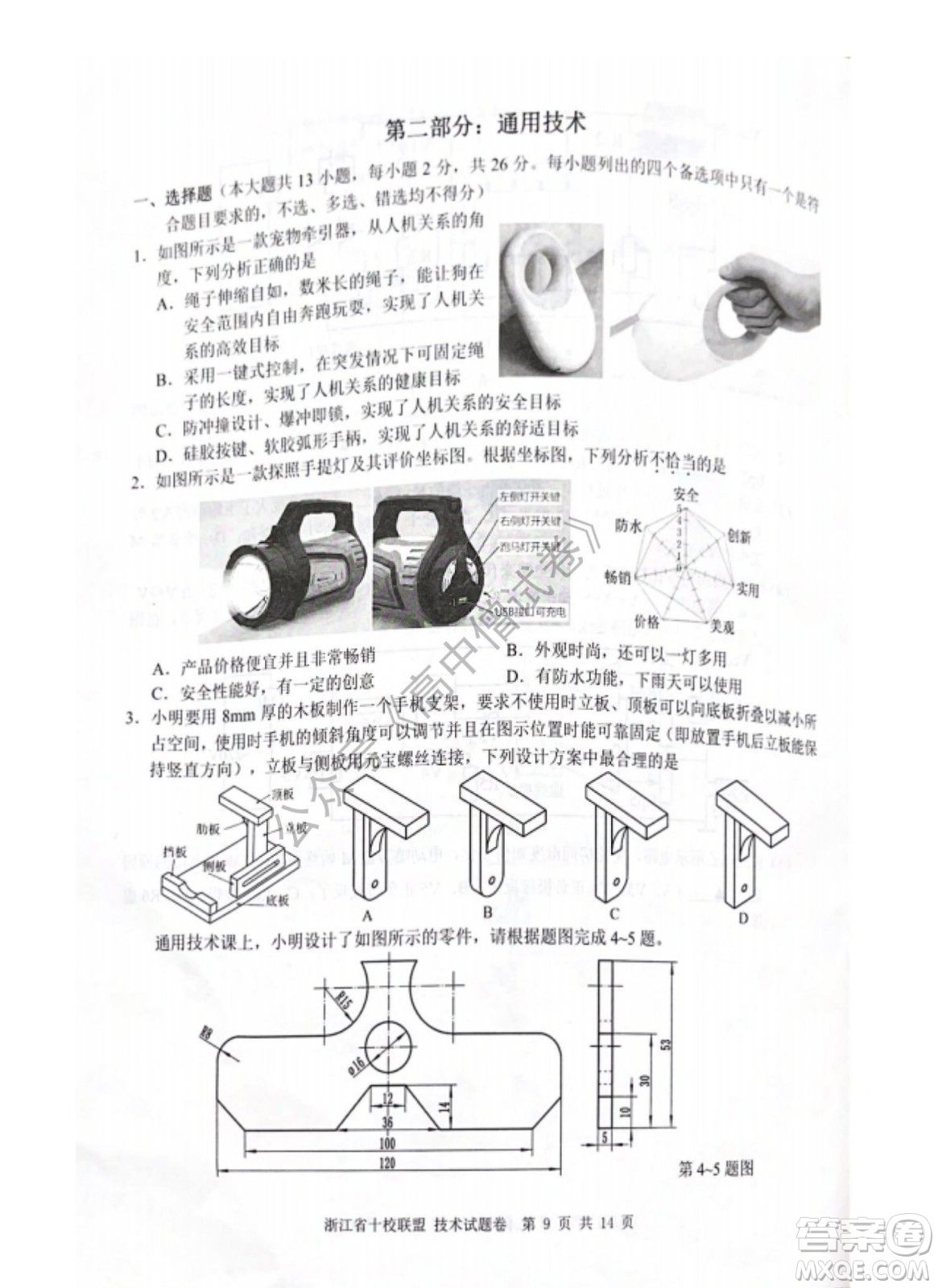 浙江省十校聯(lián)盟2022屆高三第二次聯(lián)考技術試題及答案