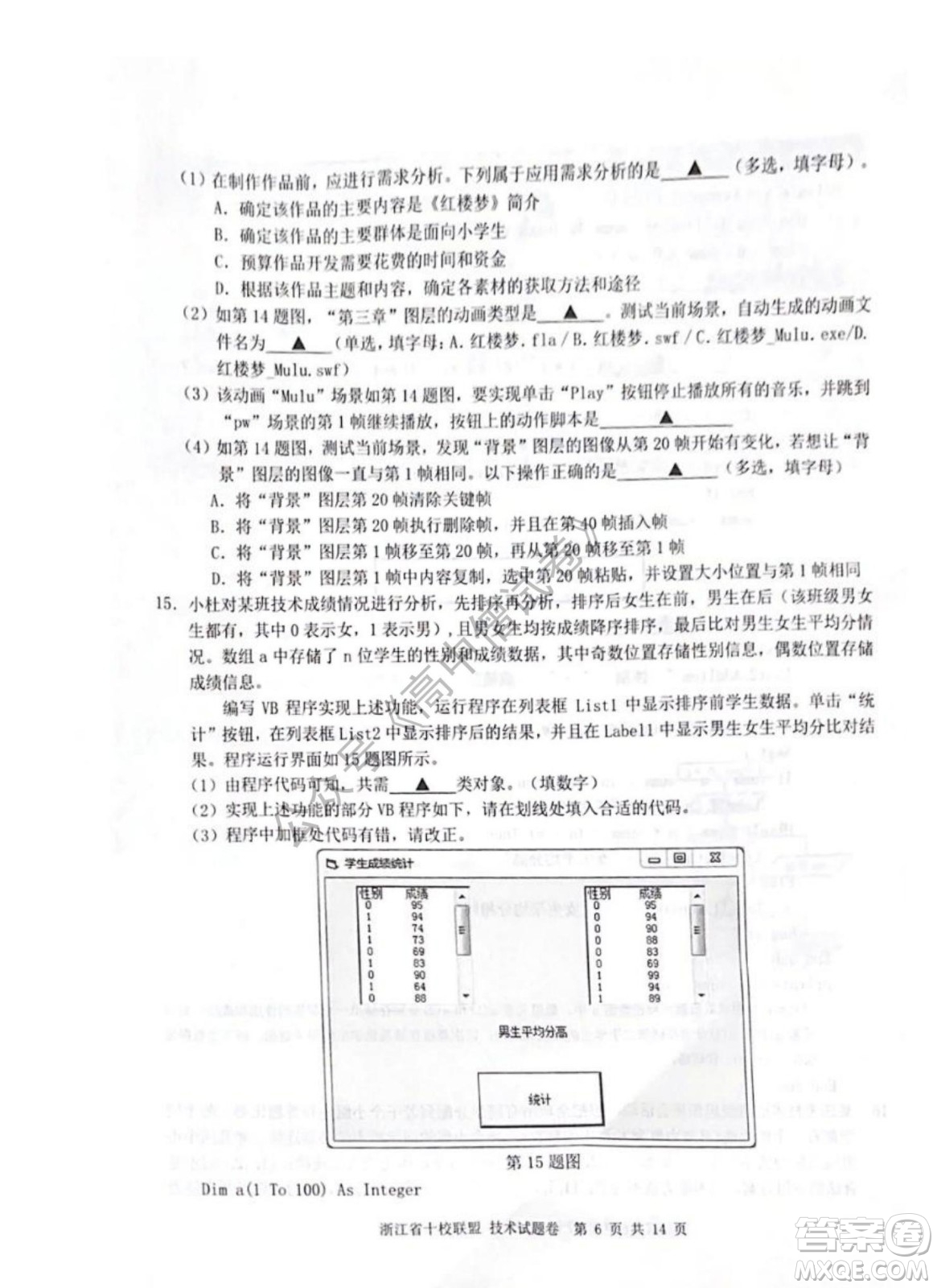 浙江省十校聯(lián)盟2022屆高三第二次聯(lián)考技術試題及答案