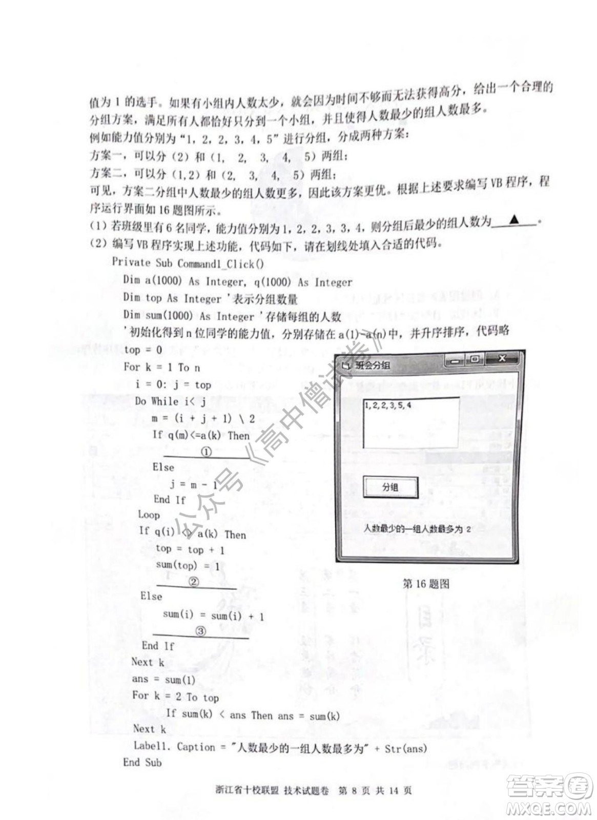 浙江省十校聯(lián)盟2022屆高三第二次聯(lián)考技術試題及答案