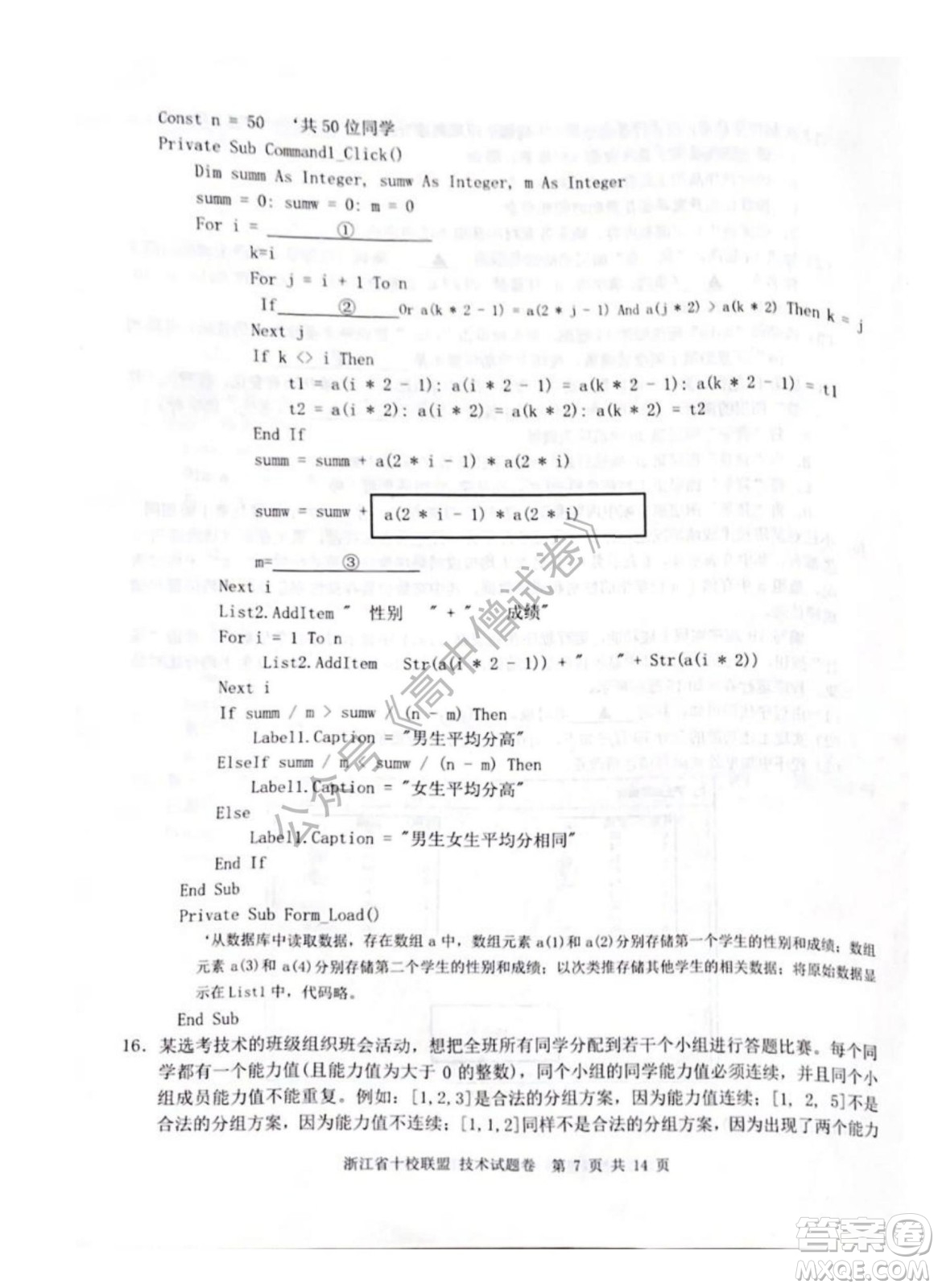 浙江省十校聯(lián)盟2022屆高三第二次聯(lián)考技術試題及答案