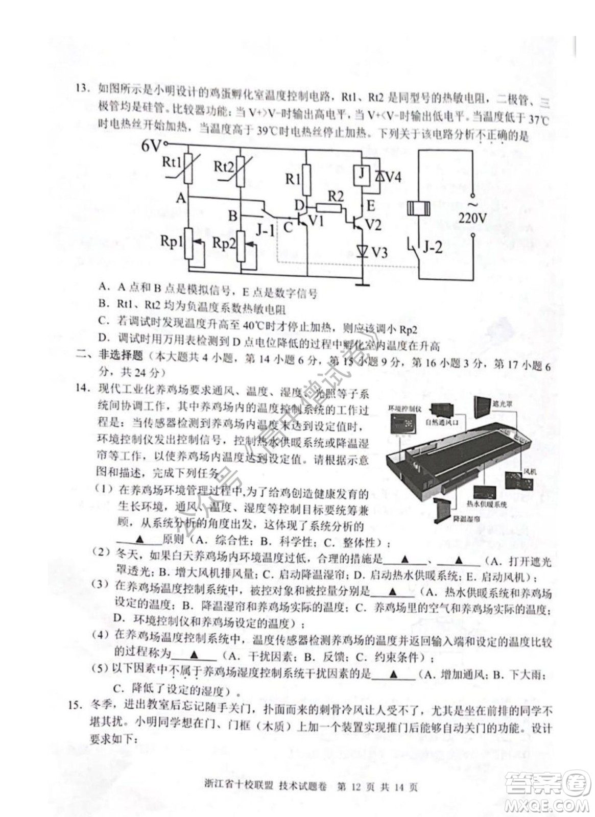 浙江省十校聯(lián)盟2022屆高三第二次聯(lián)考技術試題及答案