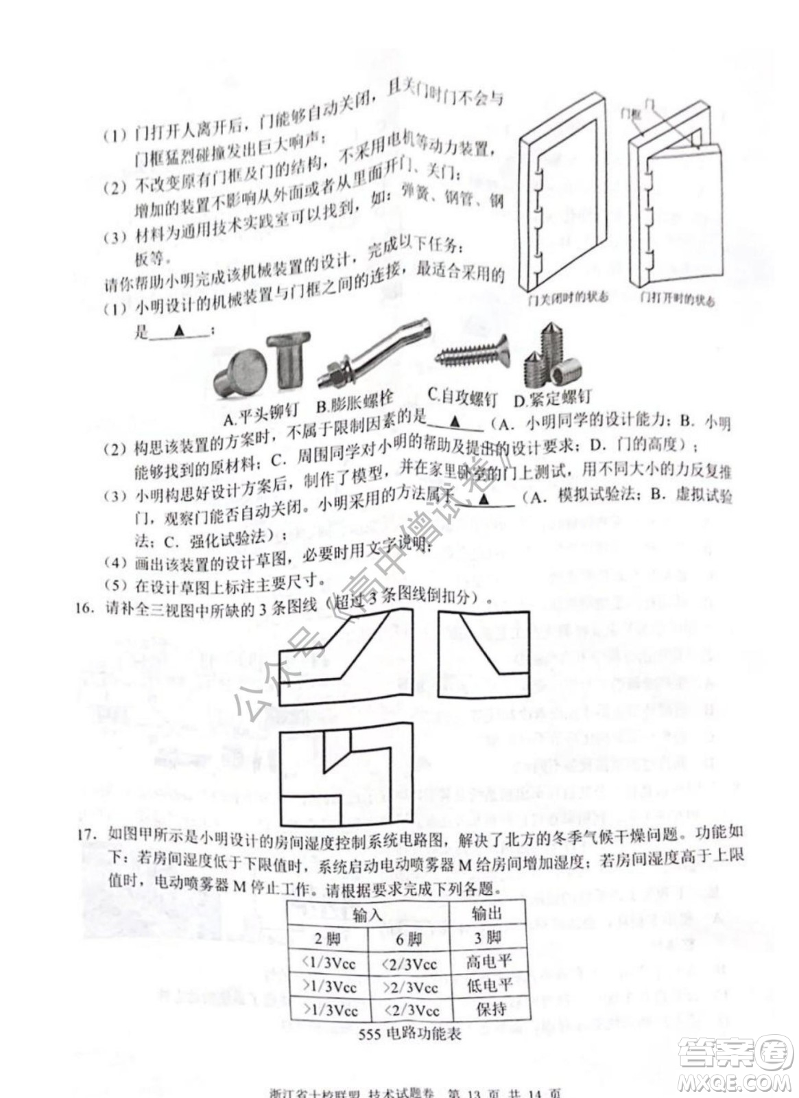 浙江省十校聯(lián)盟2022屆高三第二次聯(lián)考技術試題及答案