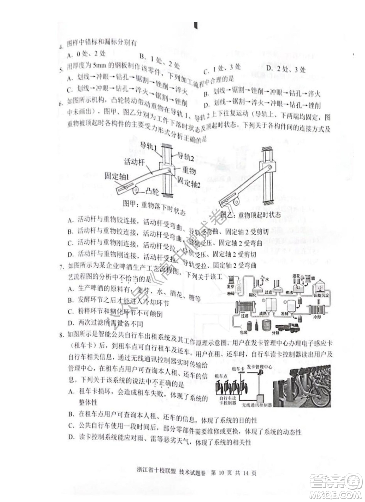 浙江省十校聯(lián)盟2022屆高三第二次聯(lián)考技術試題及答案