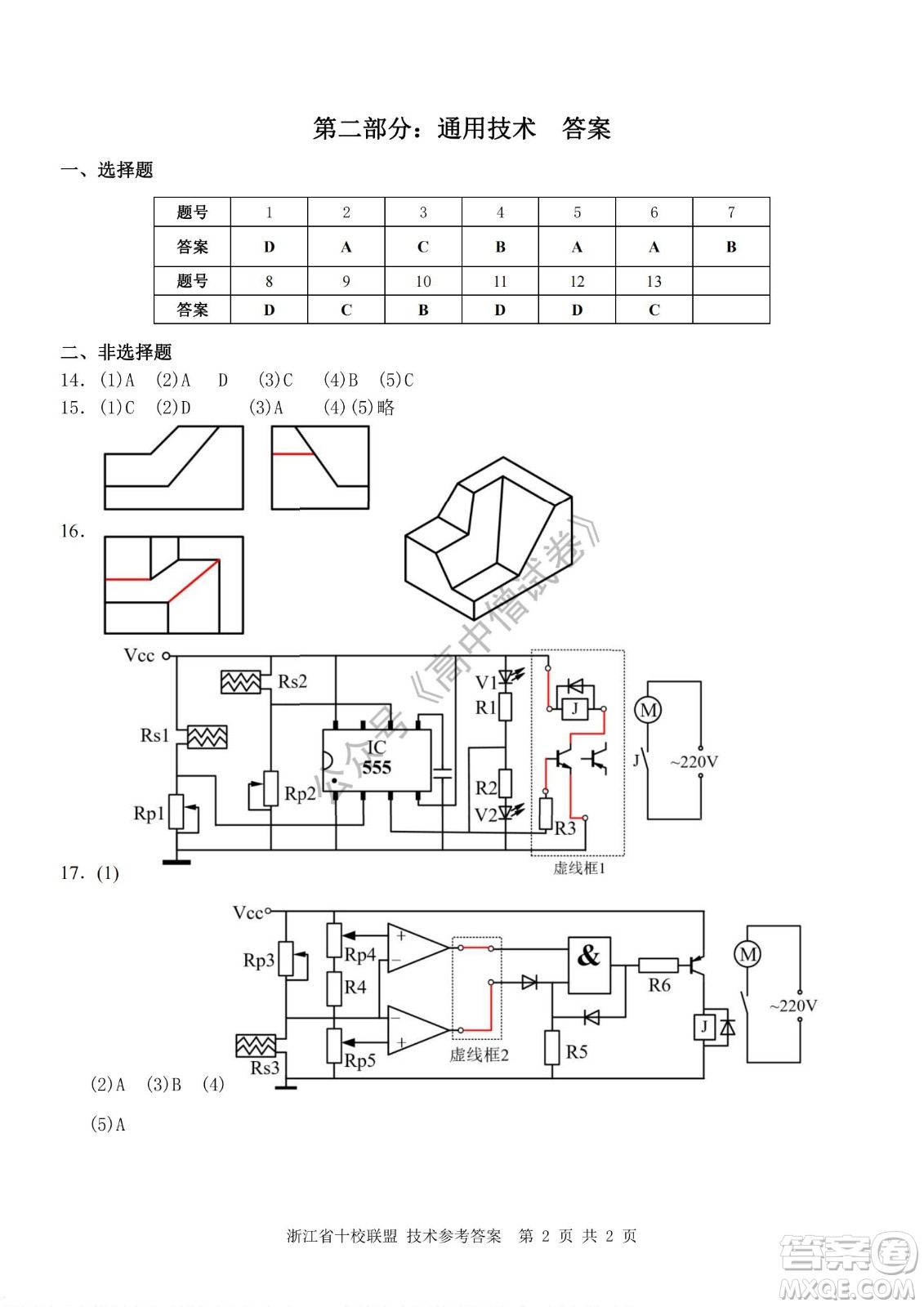 浙江省十校聯(lián)盟2022屆高三第二次聯(lián)考技術試題及答案