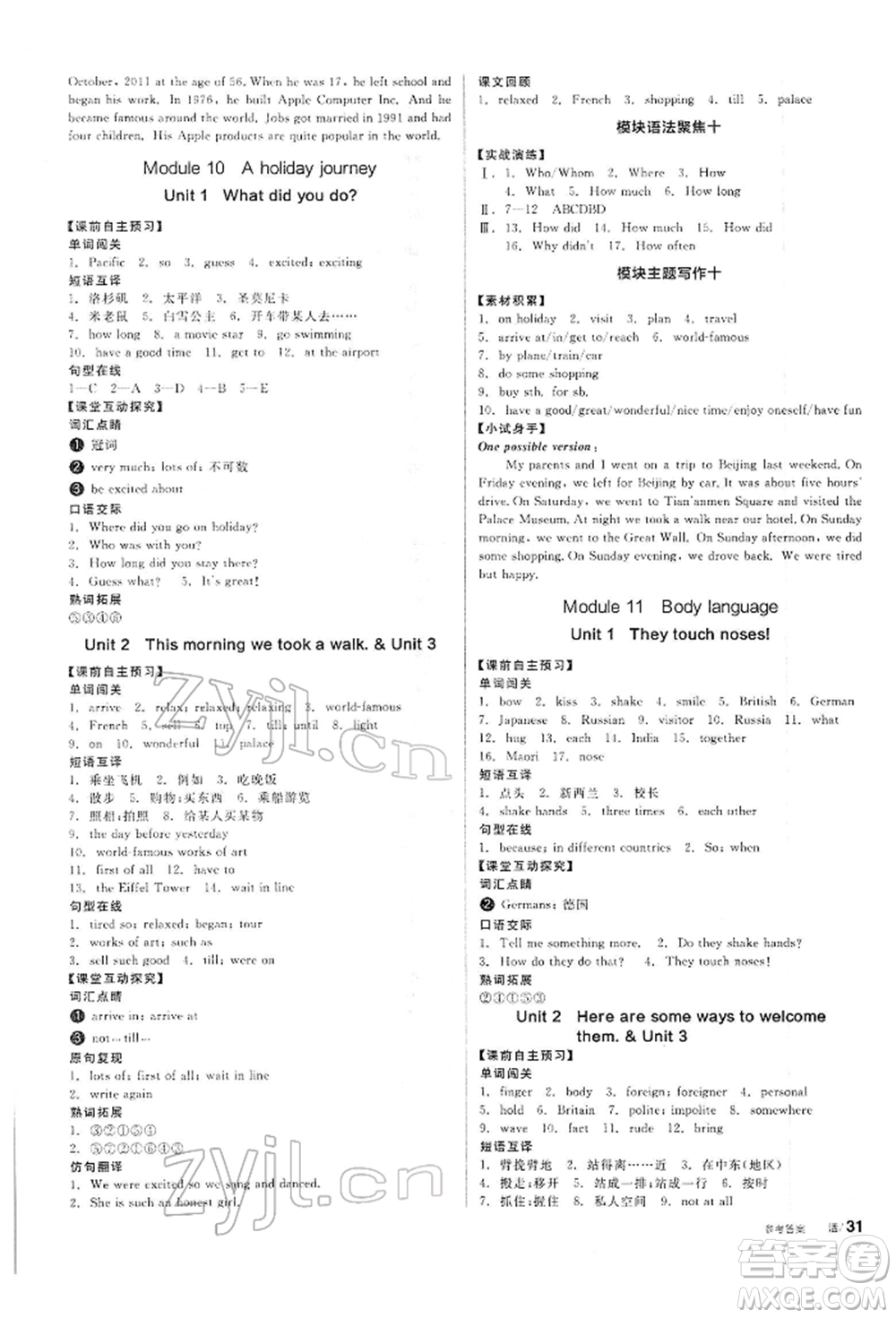 陽光出版社2022全品學練考聽課手冊七年級英語下冊外研版參考答案