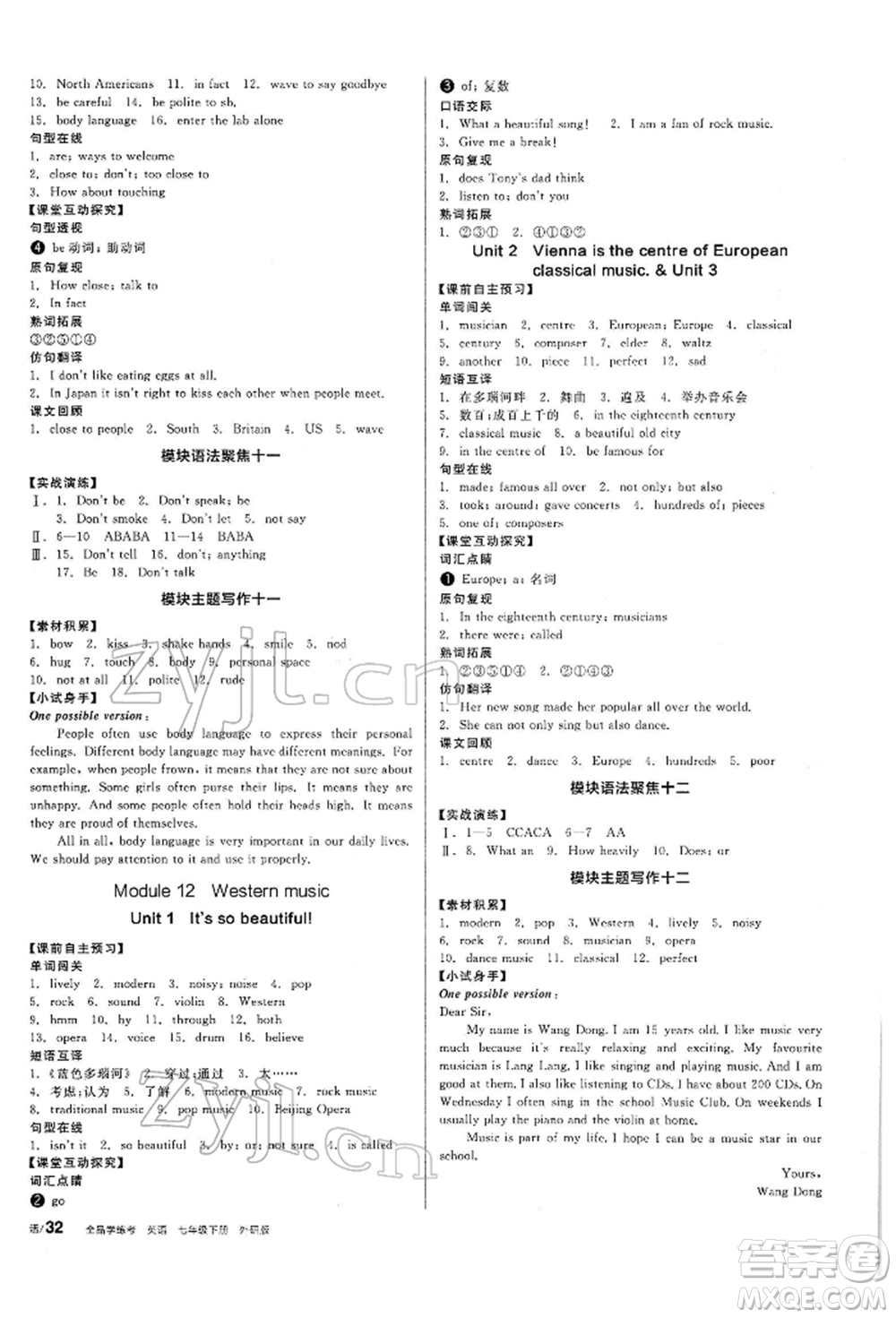 陽光出版社2022全品學練考聽課手冊七年級英語下冊外研版參考答案