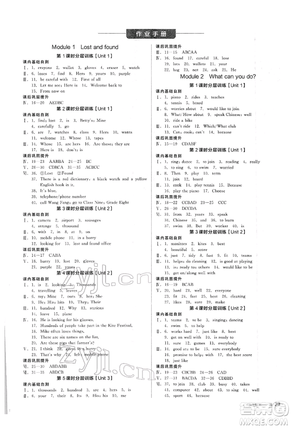 陽光出版社2022全品學練考聽課手冊七年級英語下冊外研版參考答案