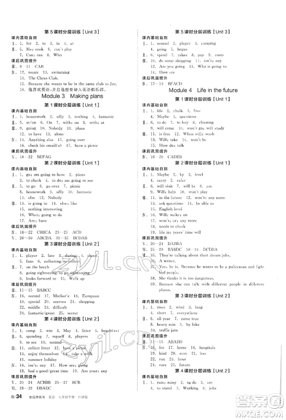 陽光出版社2022全品學練考聽課手冊七年級英語下冊外研版參考答案