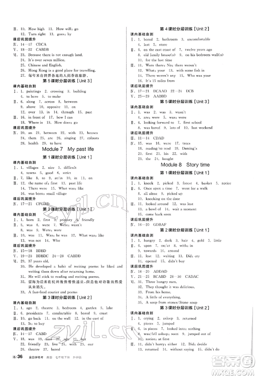 陽光出版社2022全品學練考聽課手冊七年級英語下冊外研版參考答案