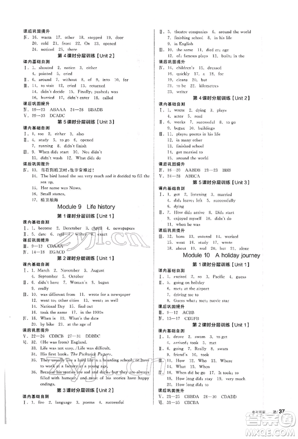 陽光出版社2022全品學練考聽課手冊七年級英語下冊外研版參考答案