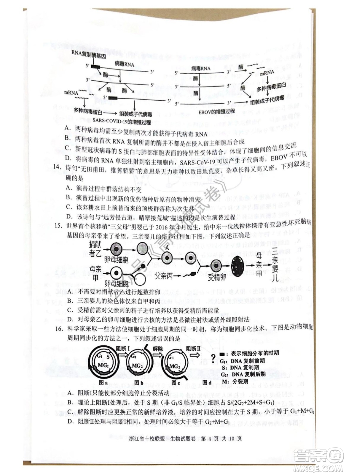 浙江省十校聯(lián)盟2022屆高三第二次聯(lián)考生物試題及答案