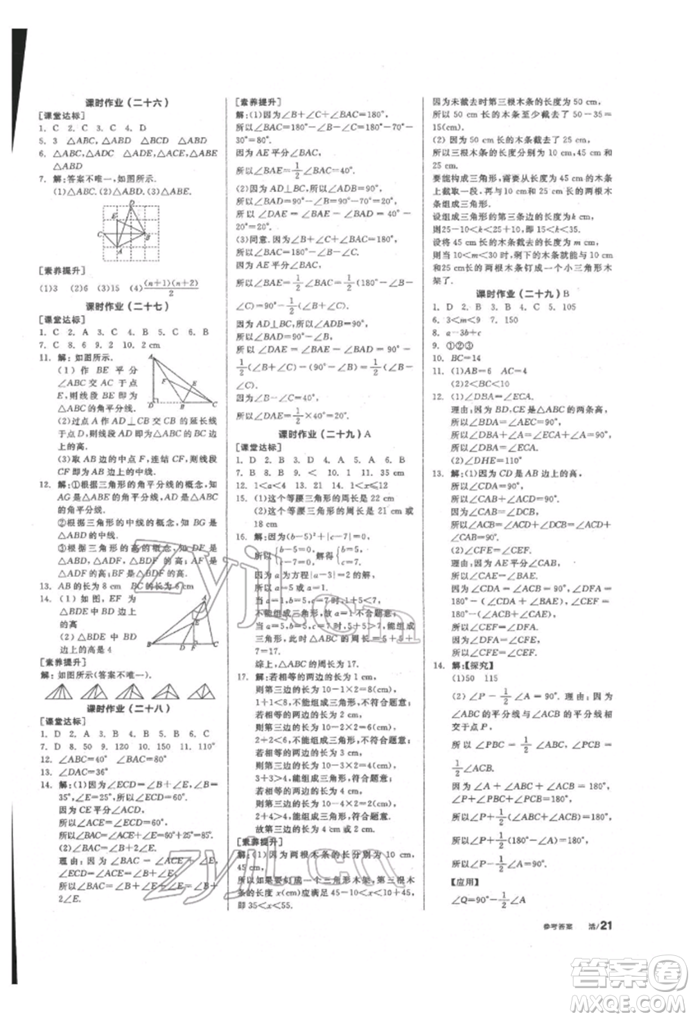 陽光出版社2022全品學(xué)練考聽課手冊七年級數(shù)學(xué)下冊華師大版參考答案