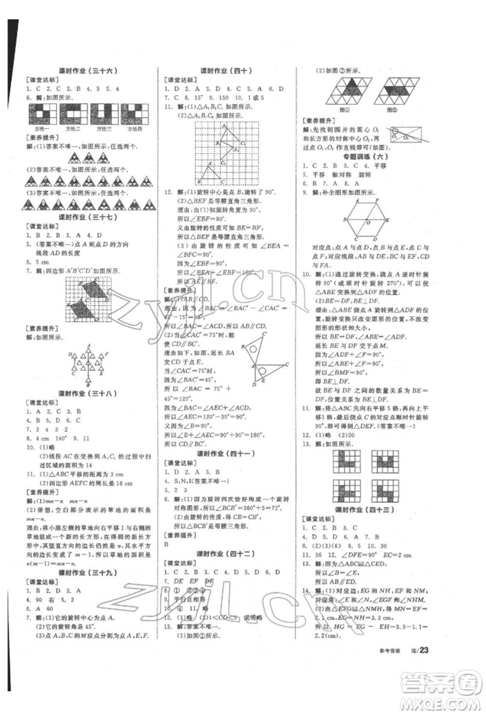 陽光出版社2022全品學(xué)練考聽課手冊七年級數(shù)學(xué)下冊華師大版參考答案