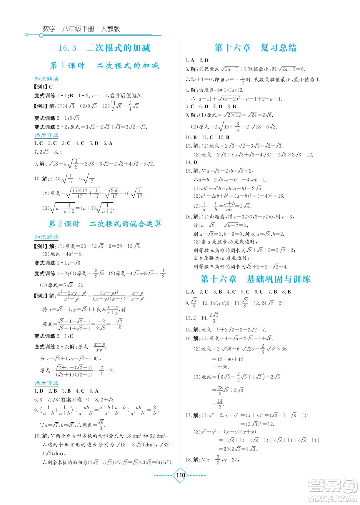 湖南教育出版社2022學(xué)法大視野八年級(jí)數(shù)學(xué)下冊(cè)人教版答案