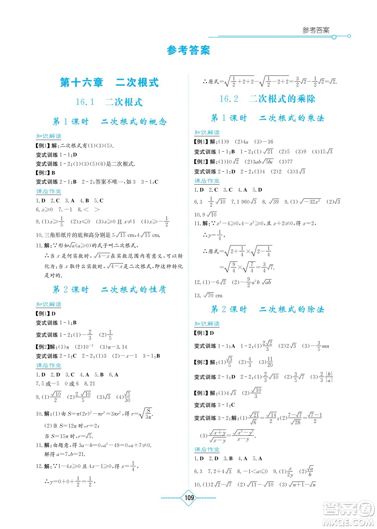 湖南教育出版社2022學(xué)法大視野八年級(jí)數(shù)學(xué)下冊(cè)人教版答案