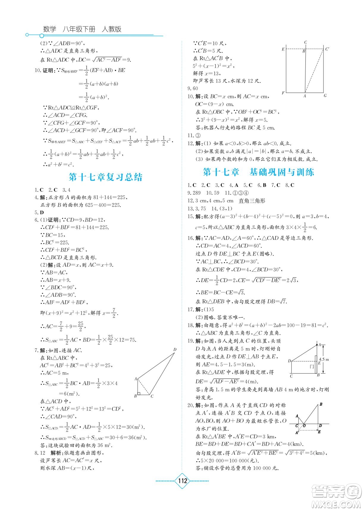 湖南教育出版社2022學(xué)法大視野八年級(jí)數(shù)學(xué)下冊(cè)人教版答案