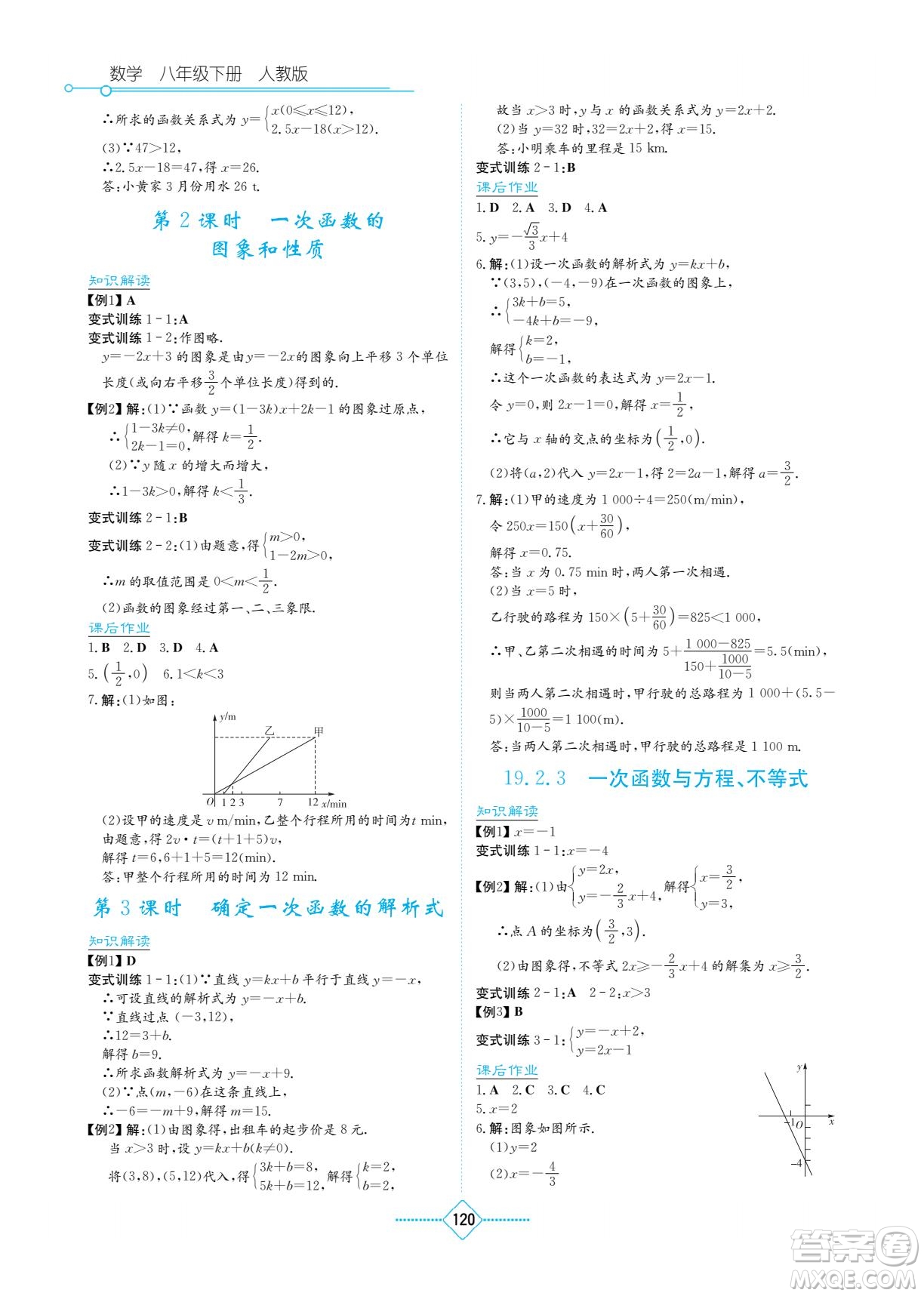 湖南教育出版社2022學(xué)法大視野八年級(jí)數(shù)學(xué)下冊(cè)人教版答案