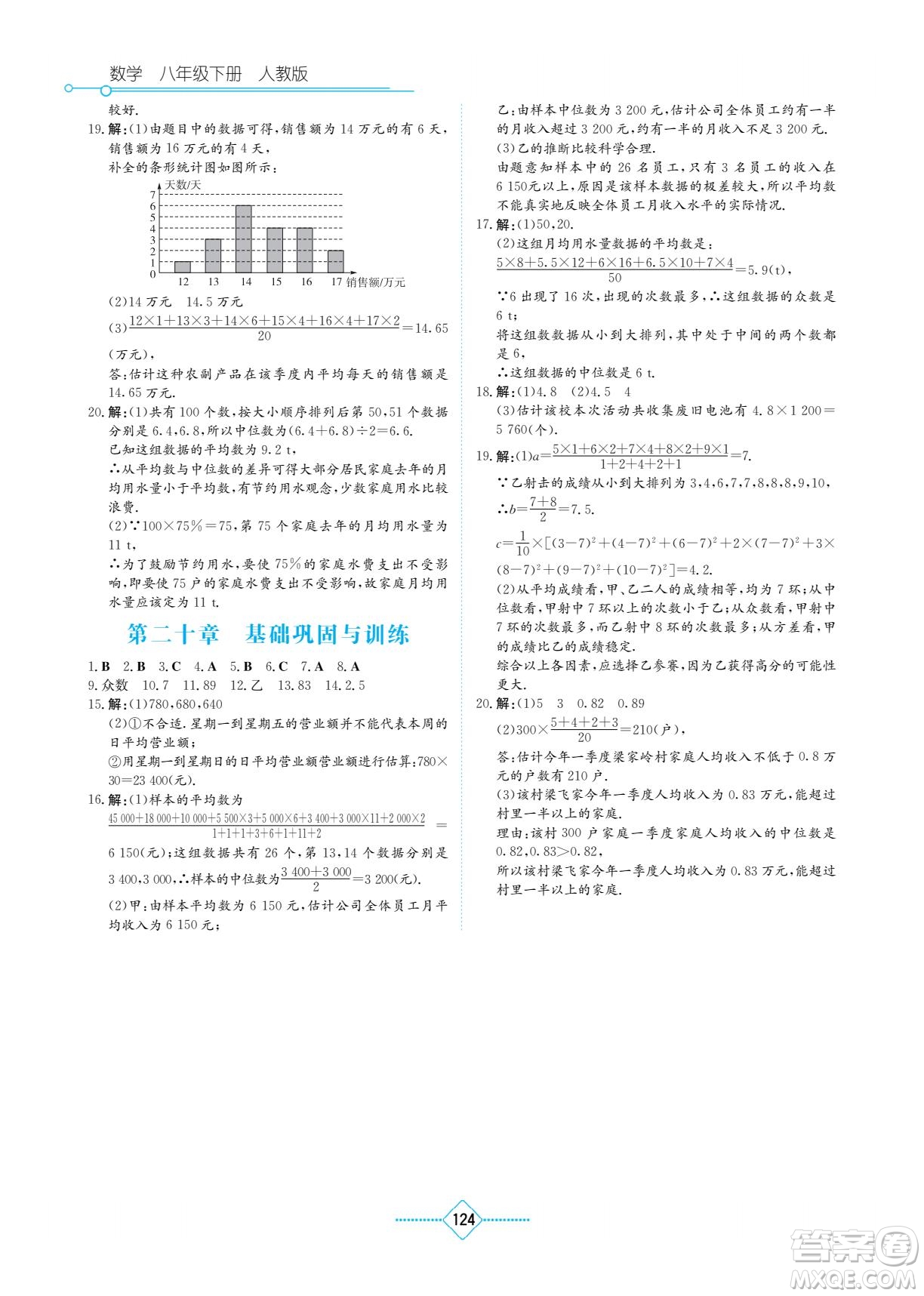 湖南教育出版社2022學(xué)法大視野八年級(jí)數(shù)學(xué)下冊(cè)人教版答案