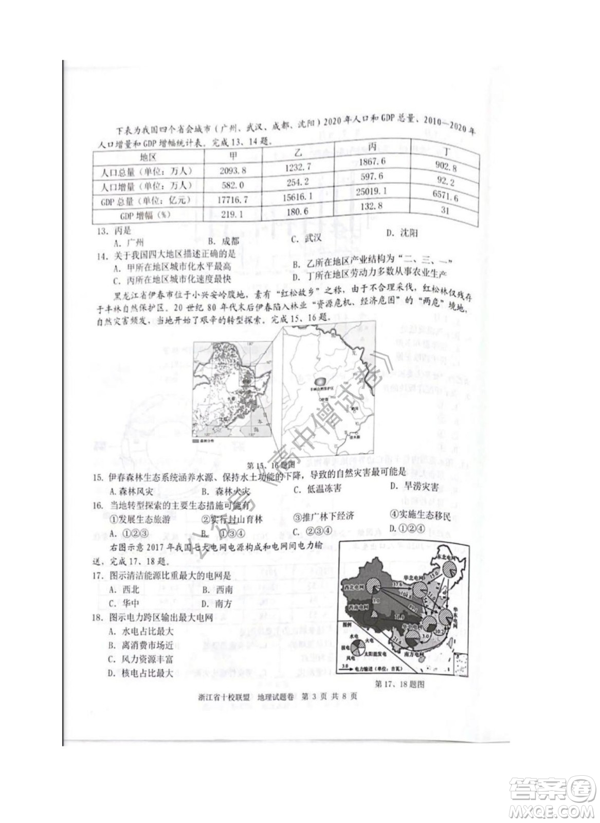 浙江省十校聯(lián)盟2022屆高三第二次聯(lián)考地理試題及答案