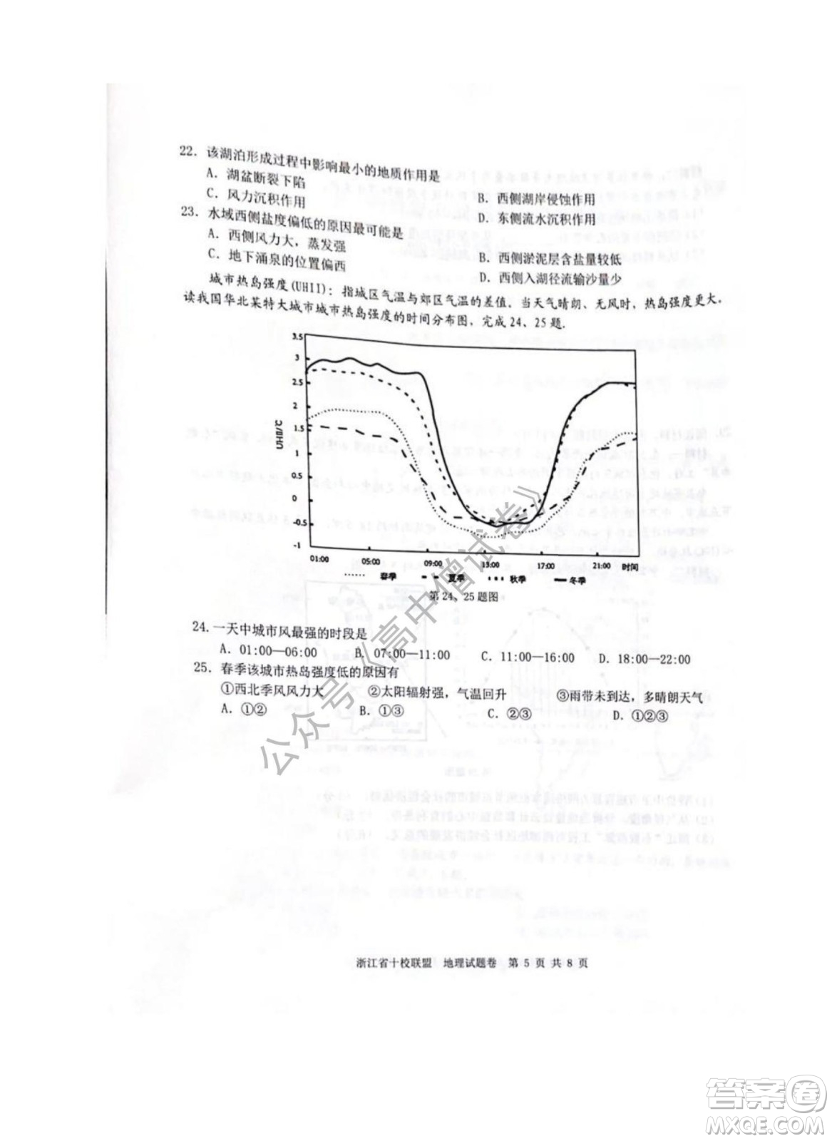 浙江省十校聯(lián)盟2022屆高三第二次聯(lián)考地理試題及答案