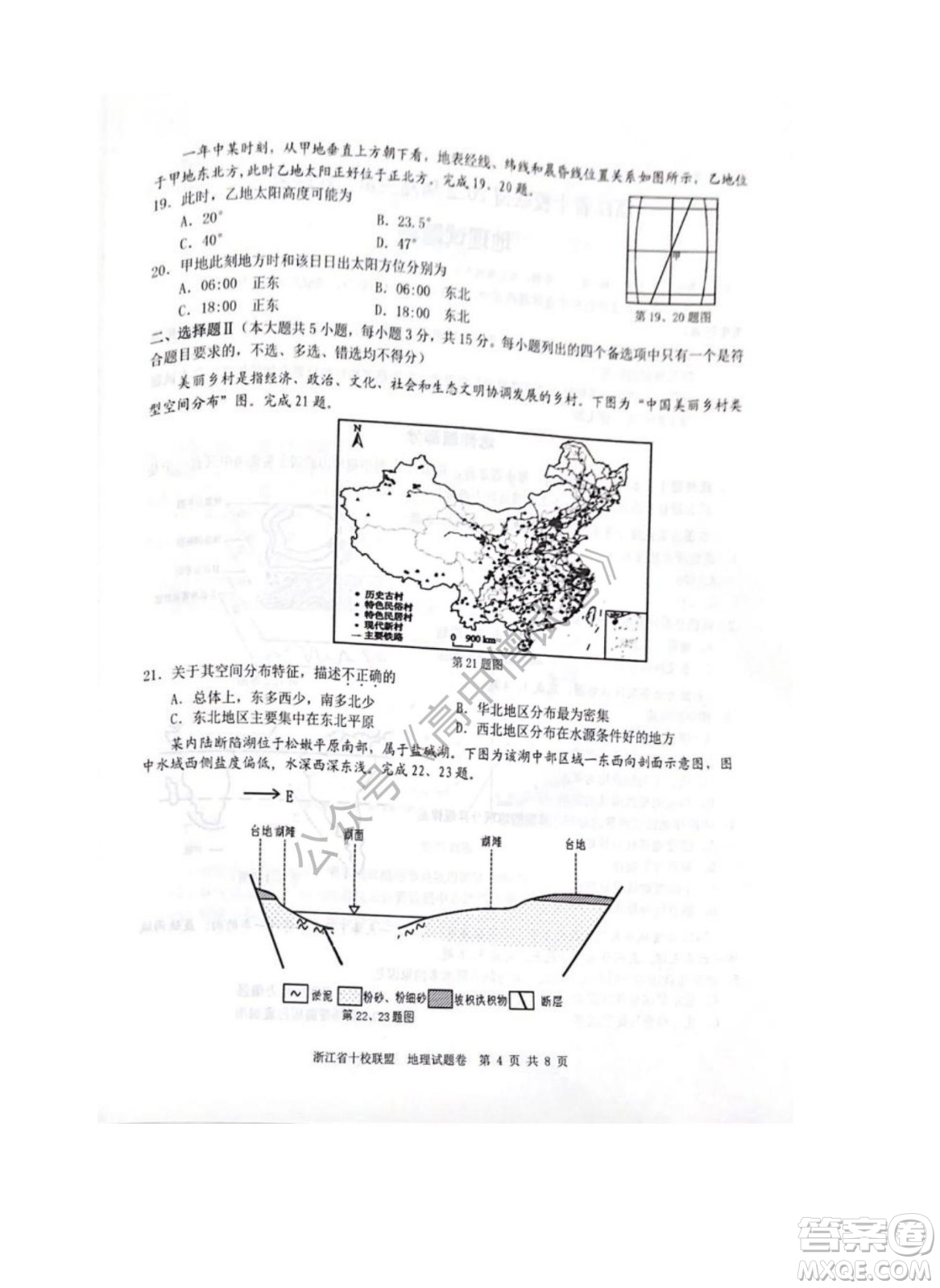 浙江省十校聯(lián)盟2022屆高三第二次聯(lián)考地理試題及答案