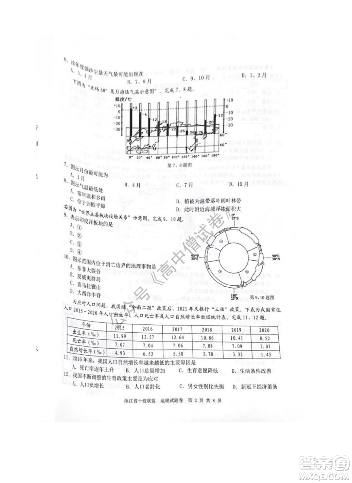 浙江省十校聯(lián)盟2022屆高三第二次聯(lián)考地理試題及答案