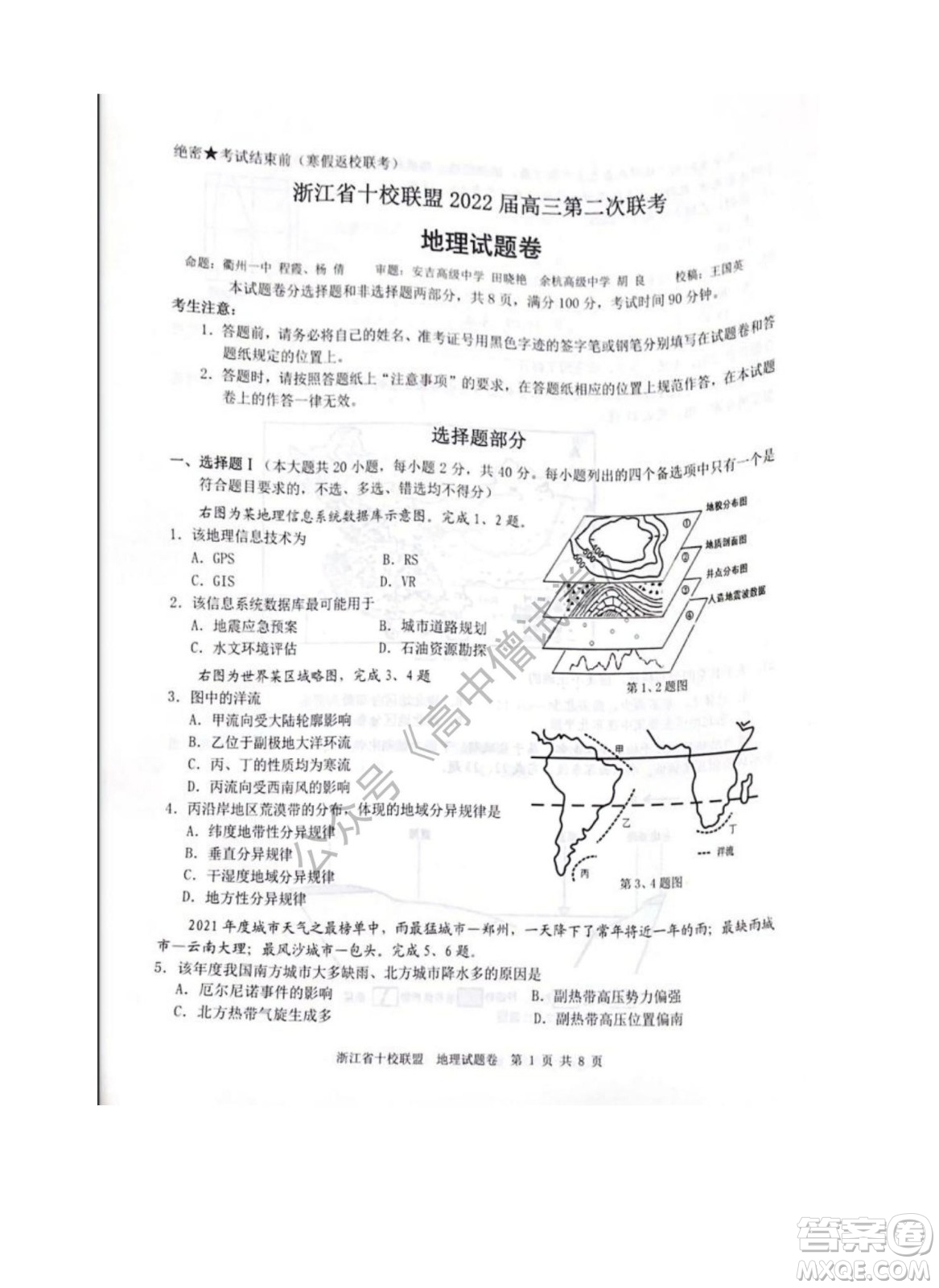 浙江省十校聯(lián)盟2022屆高三第二次聯(lián)考地理試題及答案