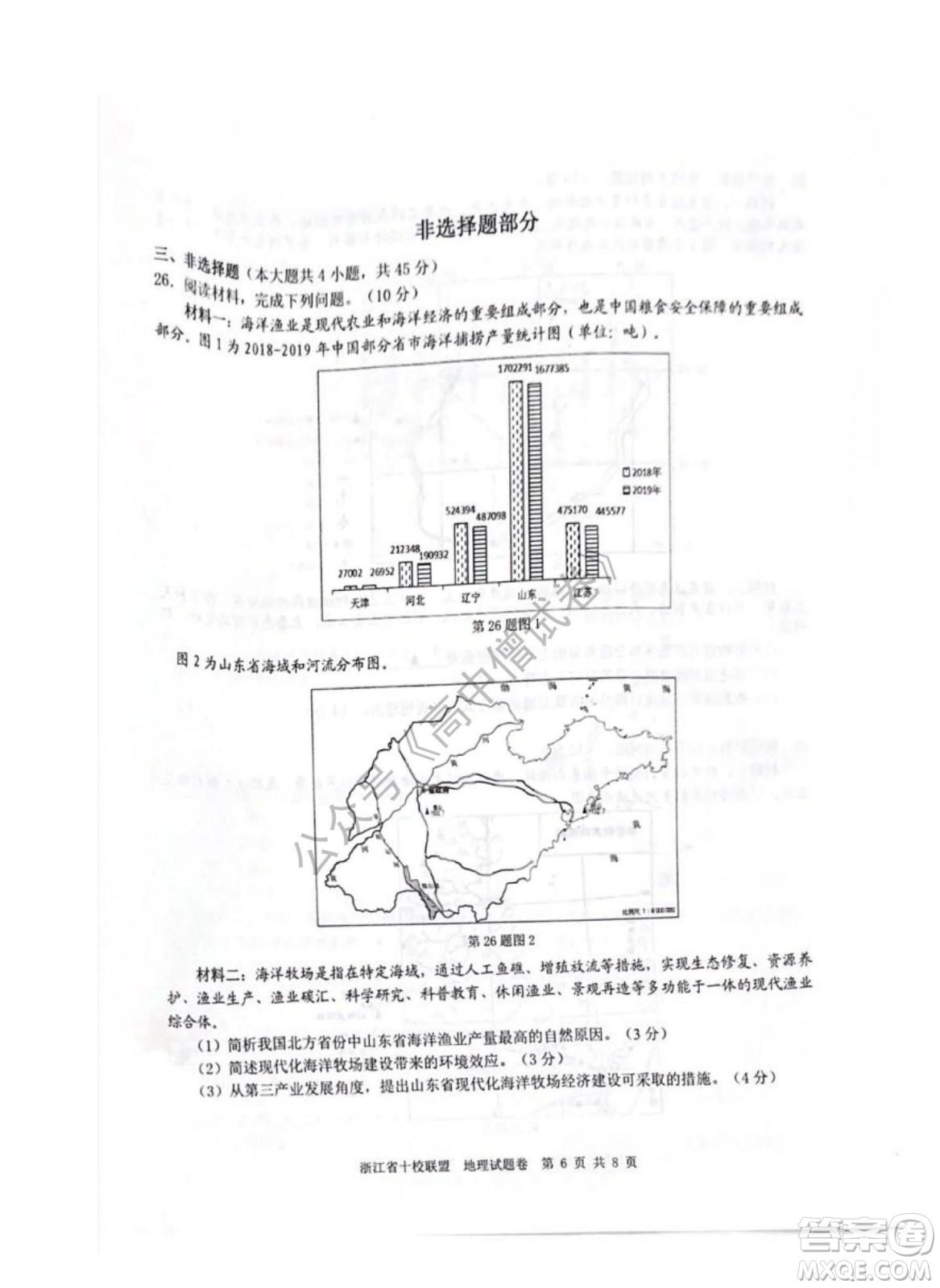 浙江省十校聯(lián)盟2022屆高三第二次聯(lián)考地理試題及答案