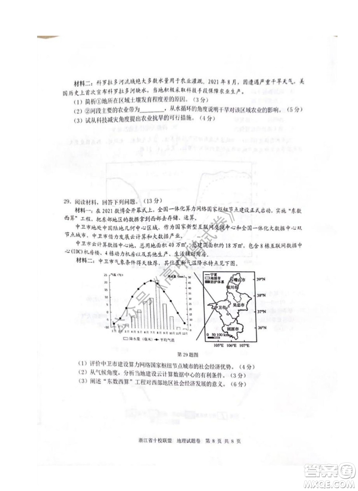 浙江省十校聯(lián)盟2022屆高三第二次聯(lián)考地理試題及答案