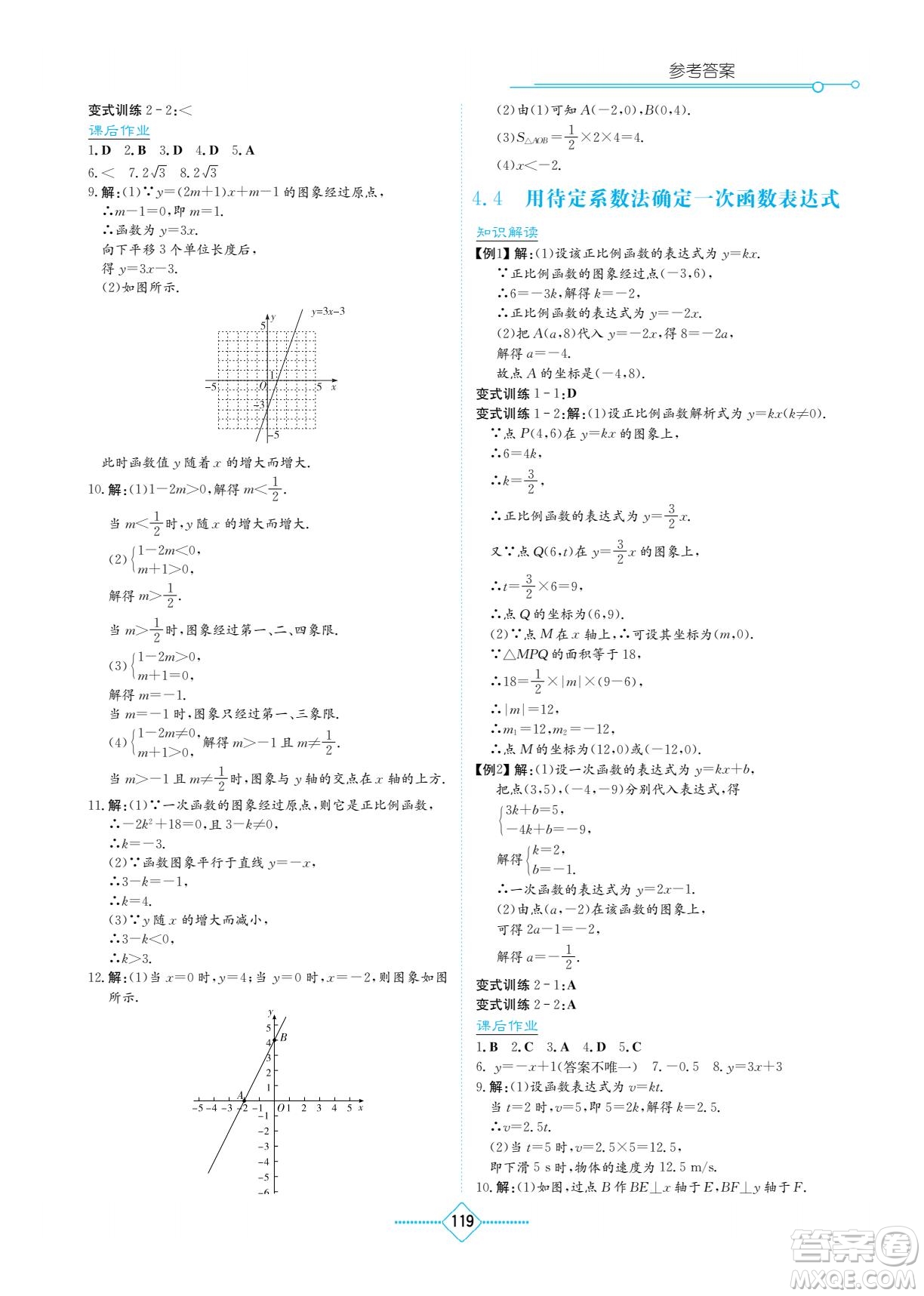 湖南教育出版社2022學(xué)法大視野八年級(jí)數(shù)學(xué)下冊(cè)湘教版答案