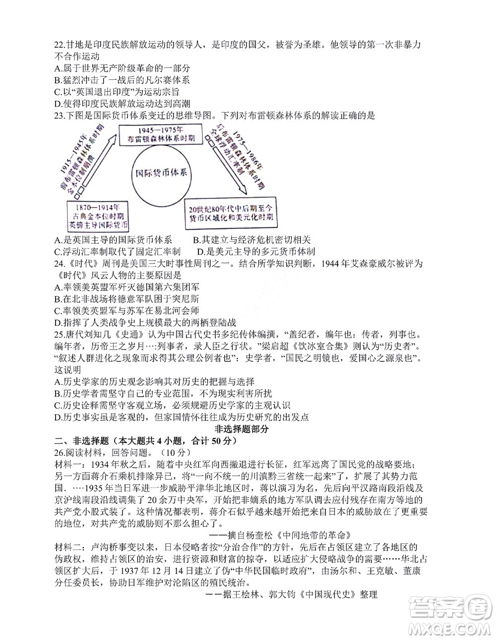 浙江省十校聯(lián)盟2022屆高三第二次聯(lián)考?xì)v史試題及答案