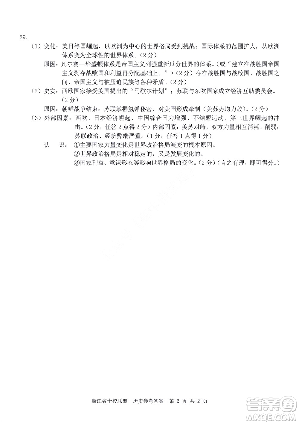 浙江省十校聯(lián)盟2022屆高三第二次聯(lián)考?xì)v史試題及答案