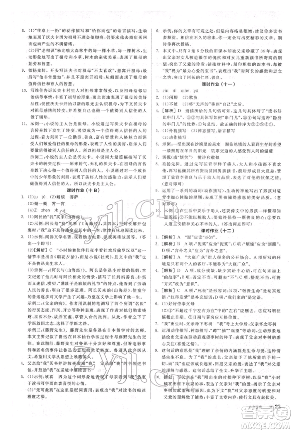 陽光出版社2022全品學(xué)練考聽課手冊(cè)七年級(jí)語文下冊(cè)人教版參考答案