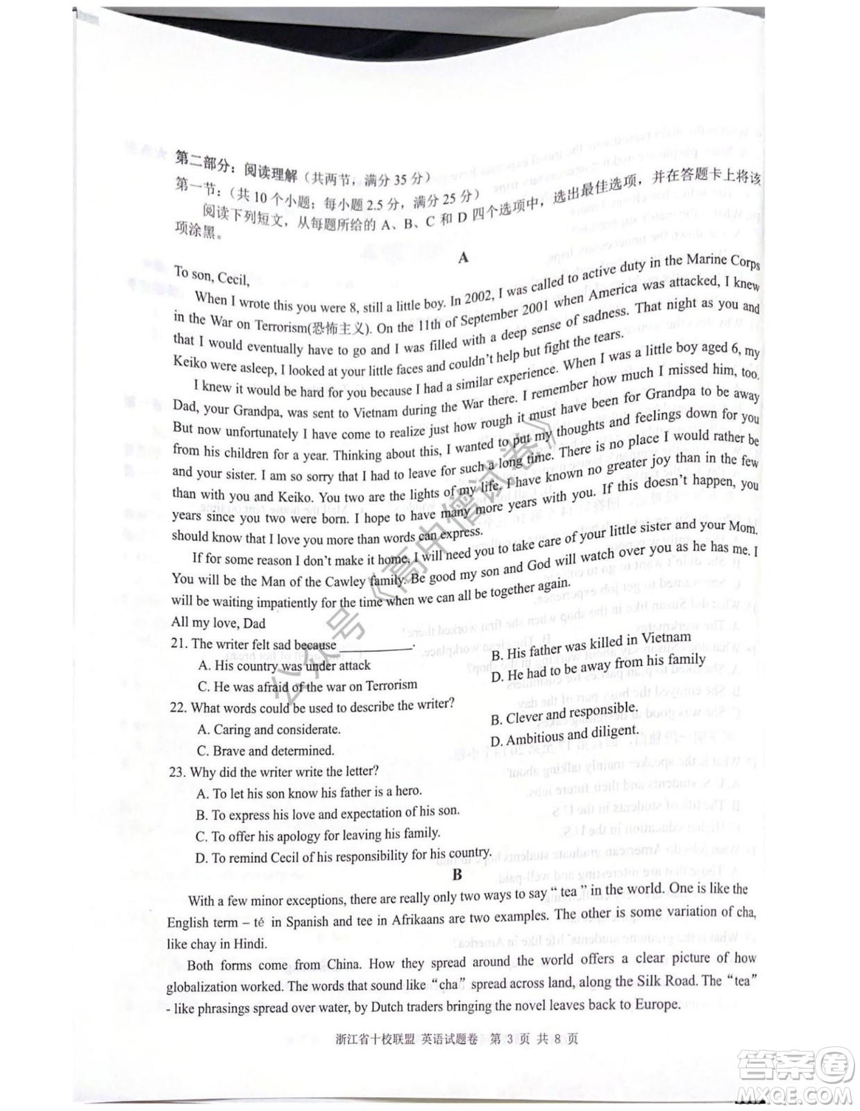 浙江省十校聯(lián)盟2022屆高三第二次聯(lián)考英語(yǔ)試題及答案