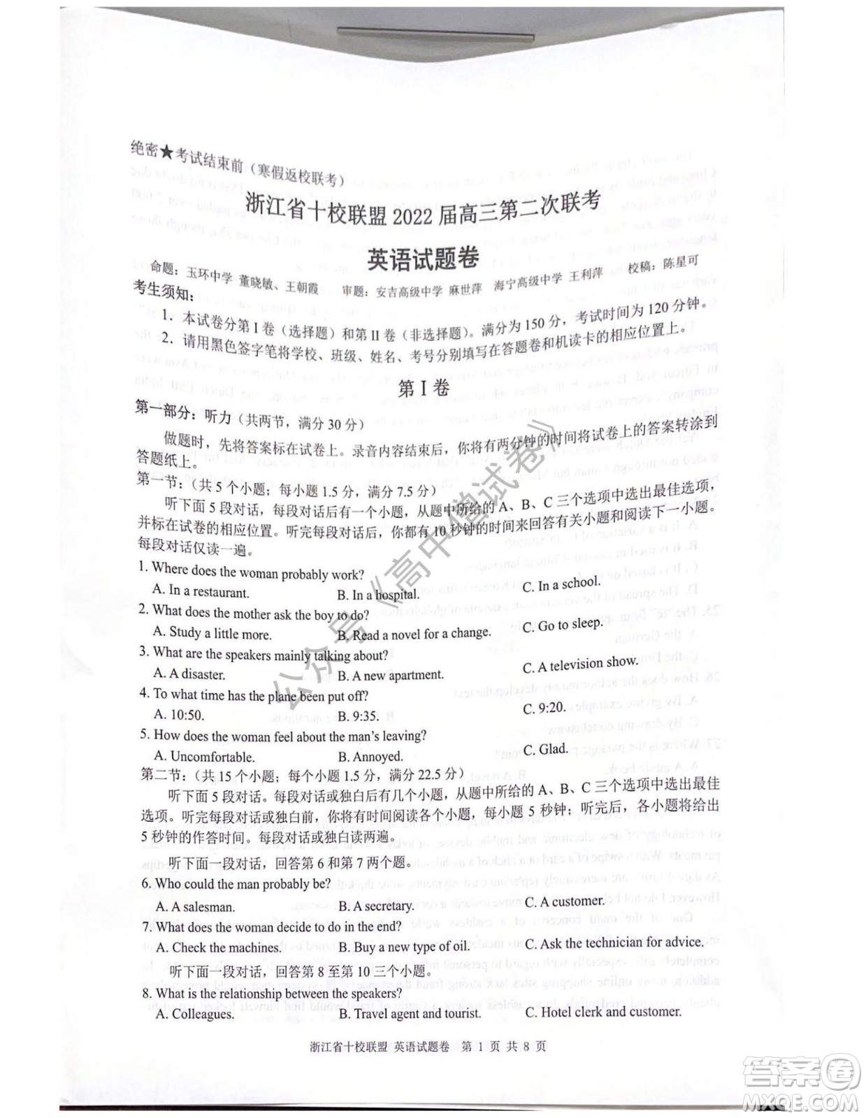 浙江省十校聯(lián)盟2022屆高三第二次聯(lián)考英語(yǔ)試題及答案