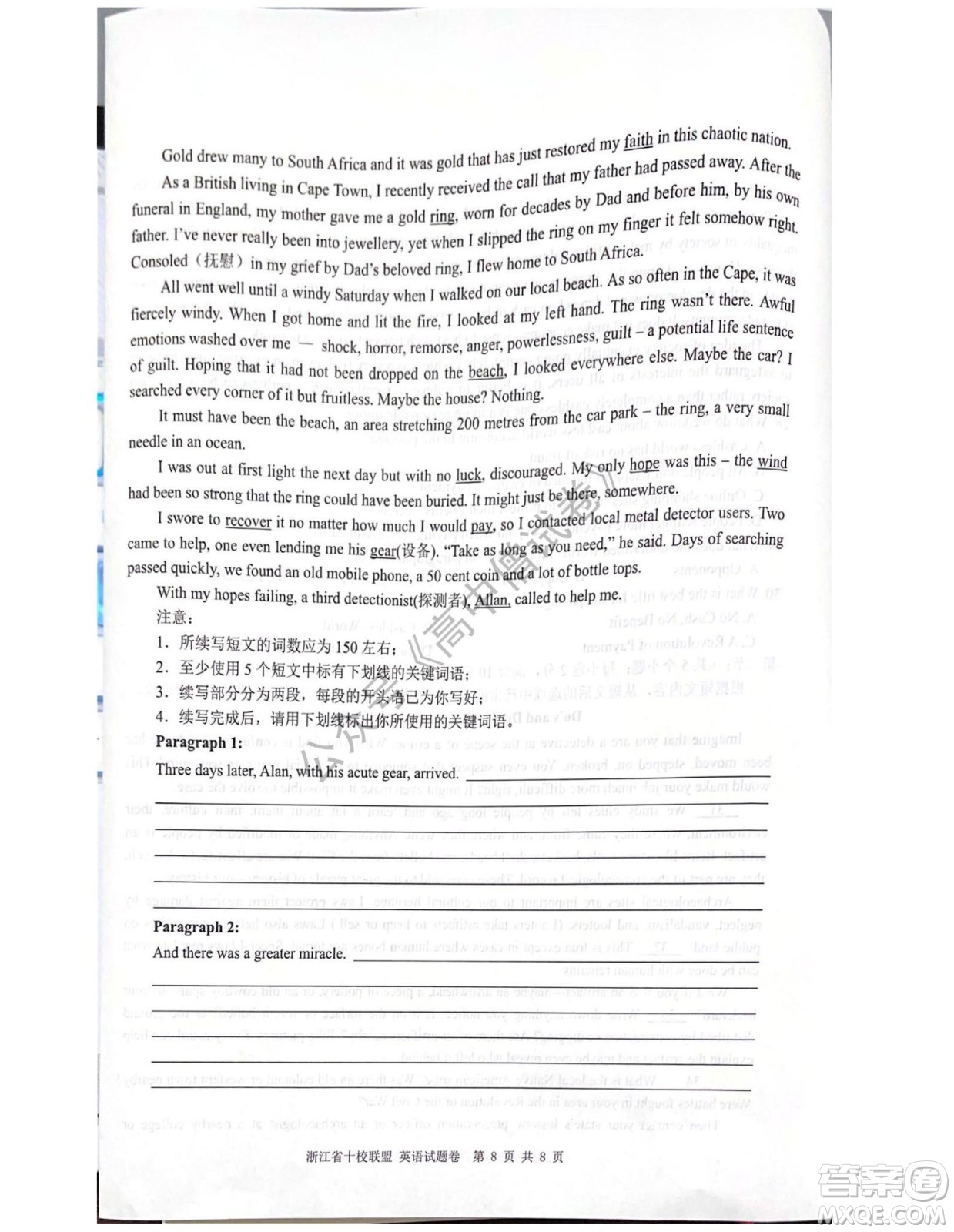 浙江省十校聯(lián)盟2022屆高三第二次聯(lián)考英語(yǔ)試題及答案