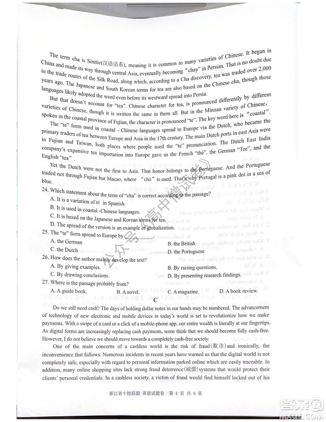 浙江省十校聯(lián)盟2022屆高三第二次聯(lián)考英語(yǔ)試題及答案