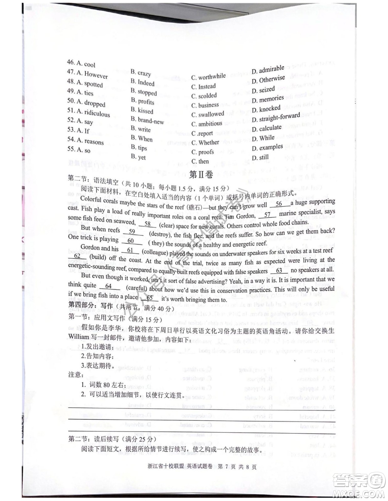 浙江省十校聯(lián)盟2022屆高三第二次聯(lián)考英語(yǔ)試題及答案