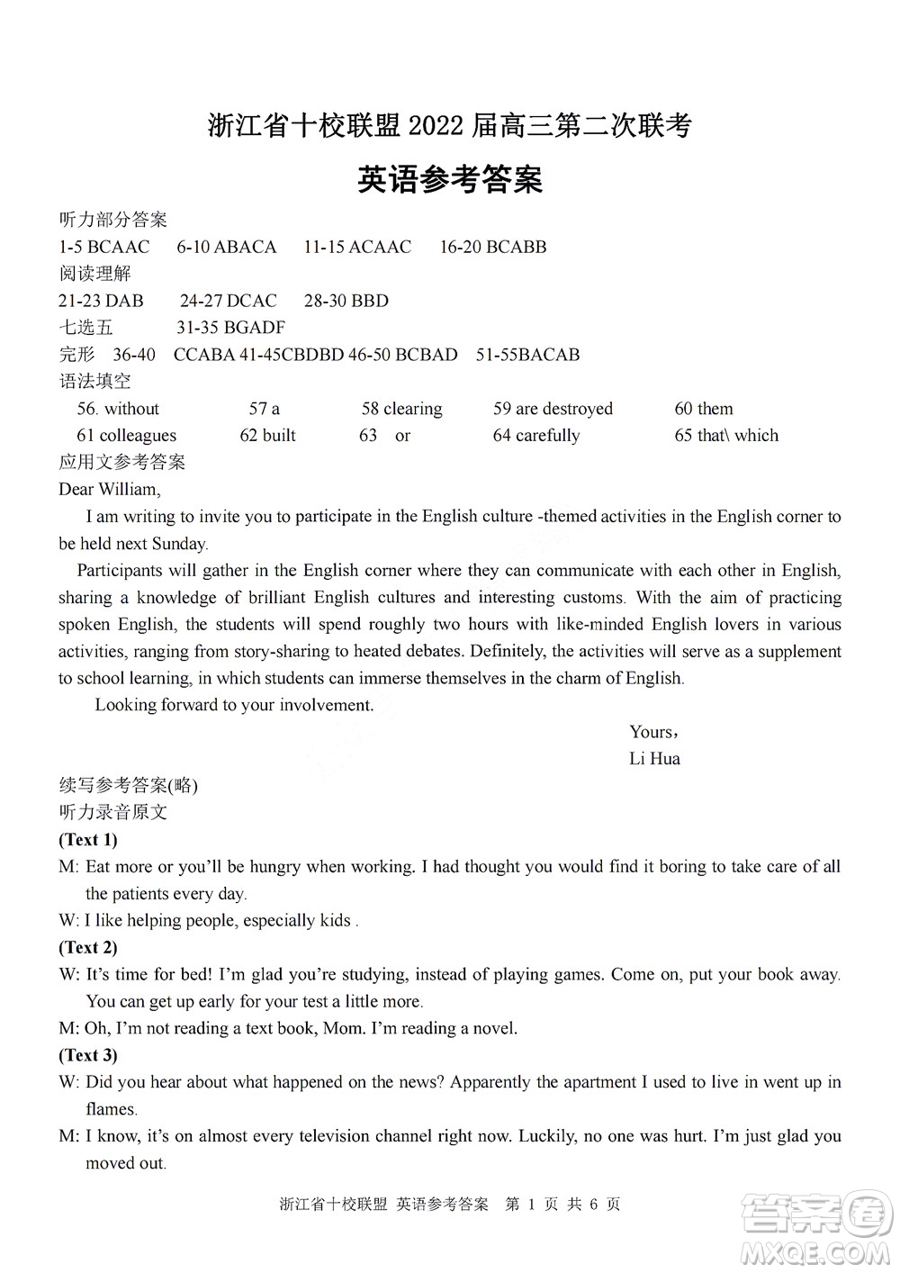 浙江省十校聯(lián)盟2022屆高三第二次聯(lián)考英語(yǔ)試題及答案