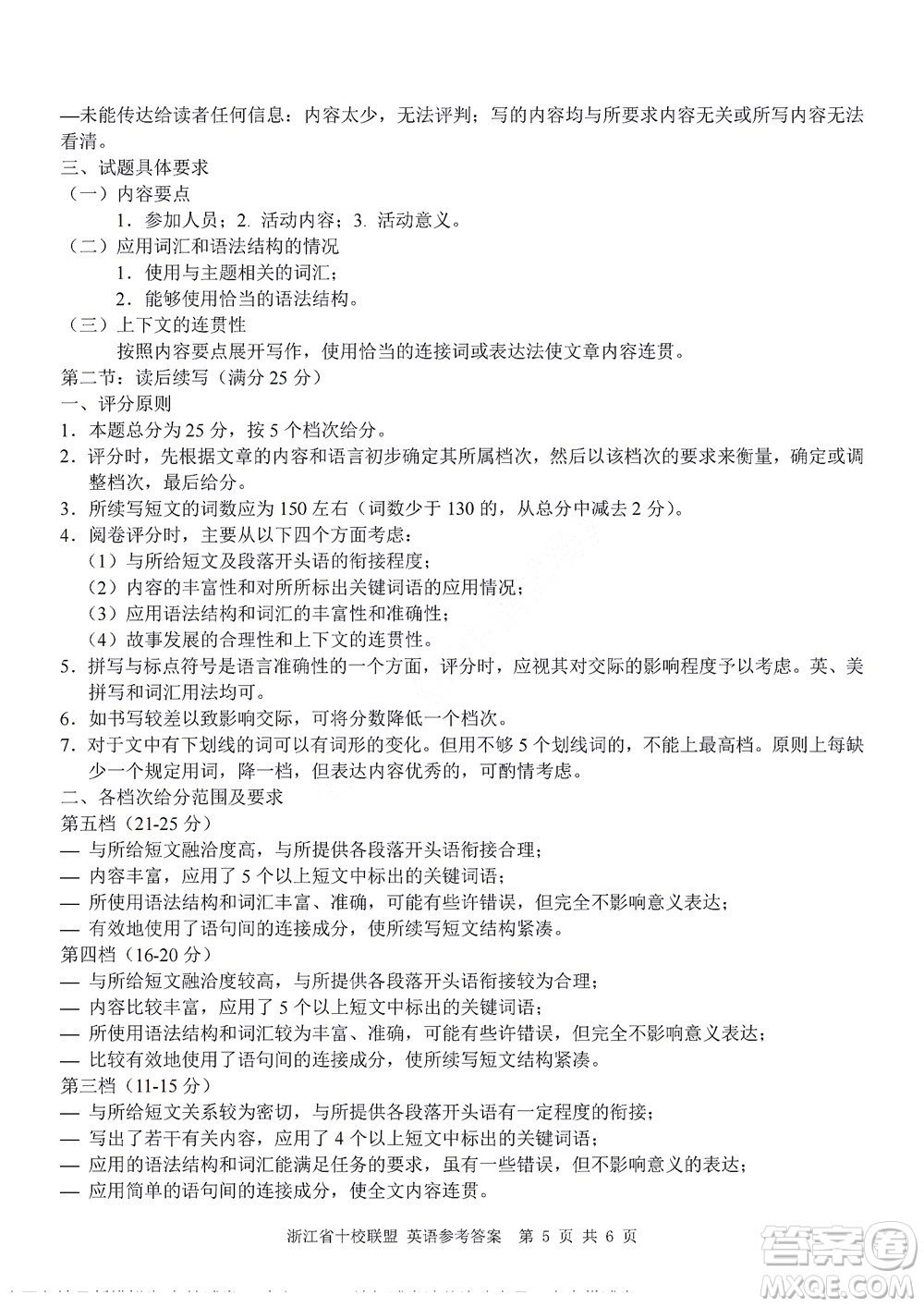 浙江省十校聯(lián)盟2022屆高三第二次聯(lián)考英語(yǔ)試題及答案