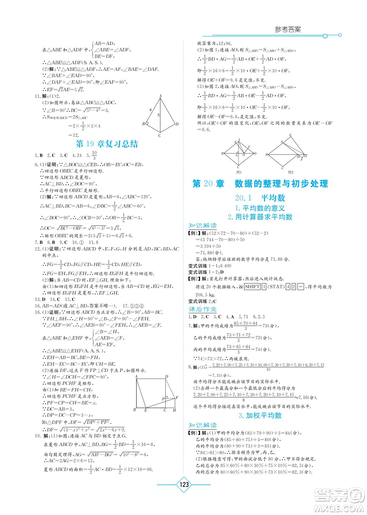 湖南教育出版社2022學(xué)法大視野八年級數(shù)學(xué)下冊華東師大版答案