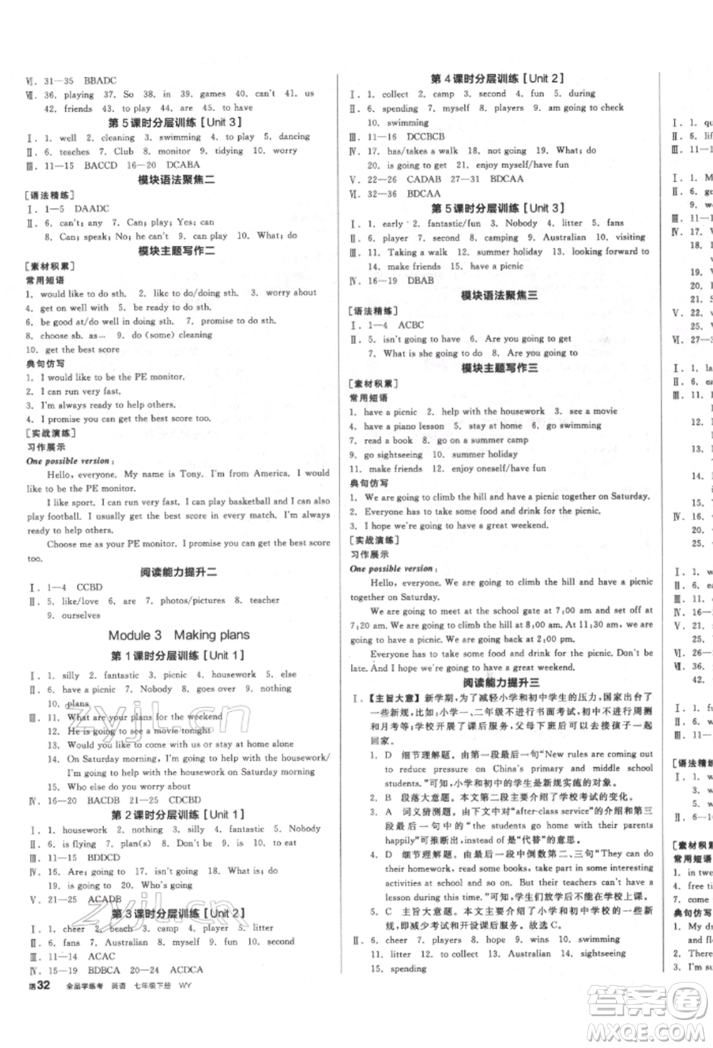 天津人民出版社2022全品學(xué)練考聽(tīng)課手冊(cè)七年級(jí)英語(yǔ)下冊(cè)外研版浙江專版參考答案