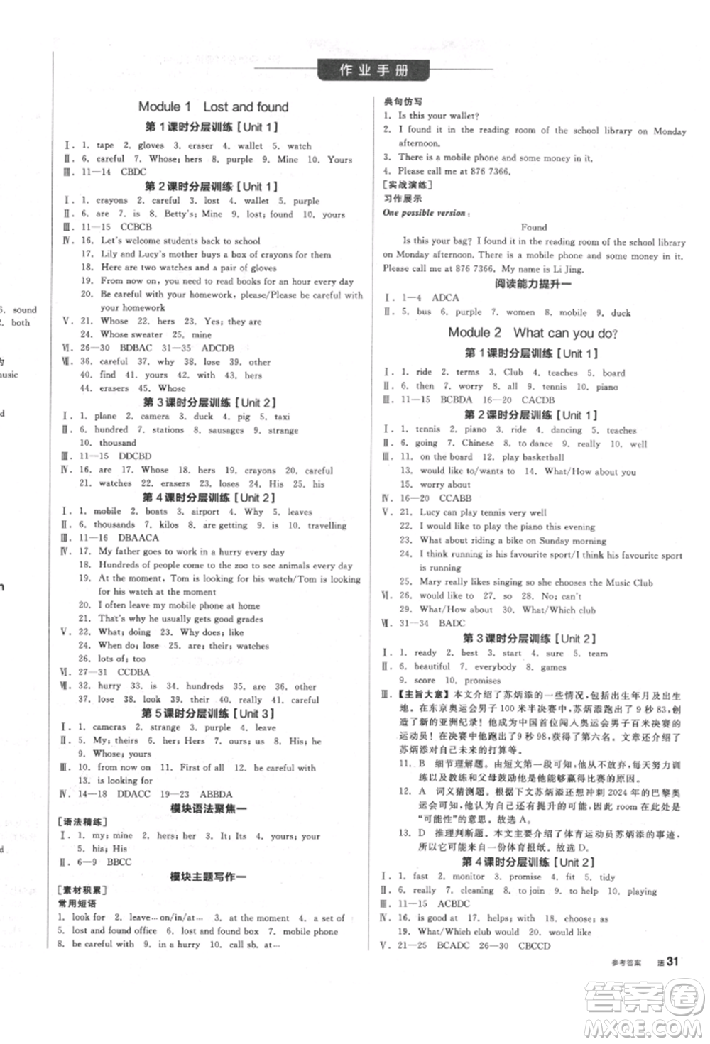 天津人民出版社2022全品學(xué)練考聽(tīng)課手冊(cè)七年級(jí)英語(yǔ)下冊(cè)外研版浙江專版參考答案