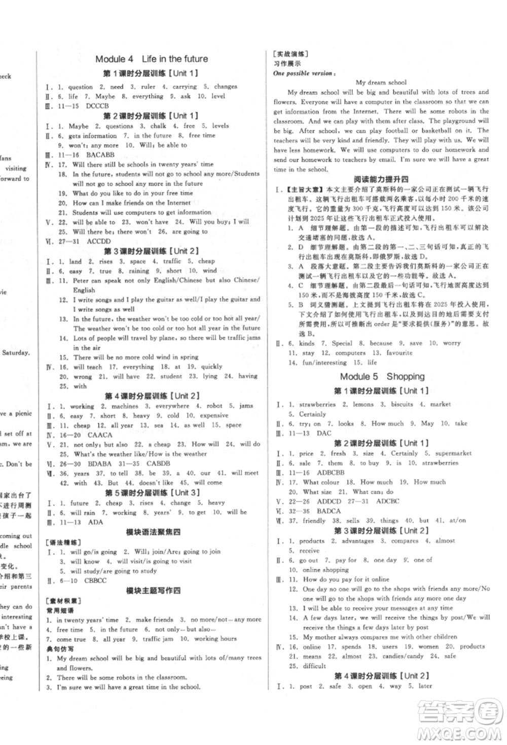 天津人民出版社2022全品學(xué)練考聽(tīng)課手冊(cè)七年級(jí)英語(yǔ)下冊(cè)外研版浙江專版參考答案